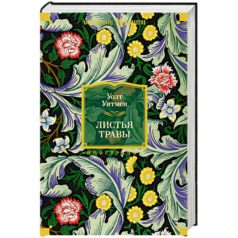 Листья травы