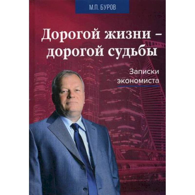 Дорогой жизни-дорогой судьбы