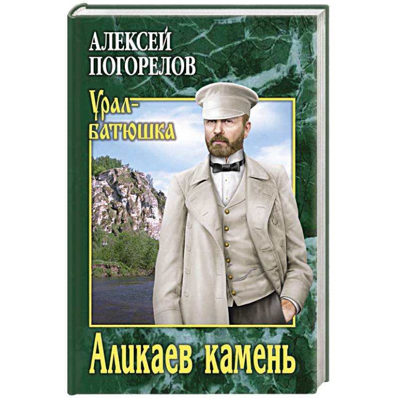 Аликаев камень