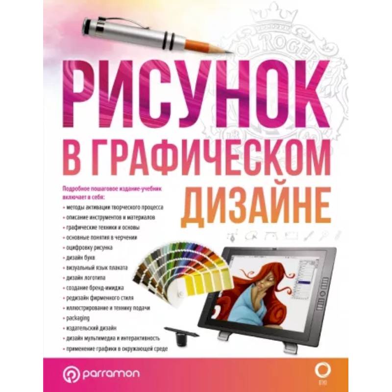 Рисунок в графическом дизайне Рисунок в графическом дизайне