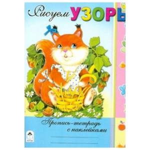 Рисуем узоры