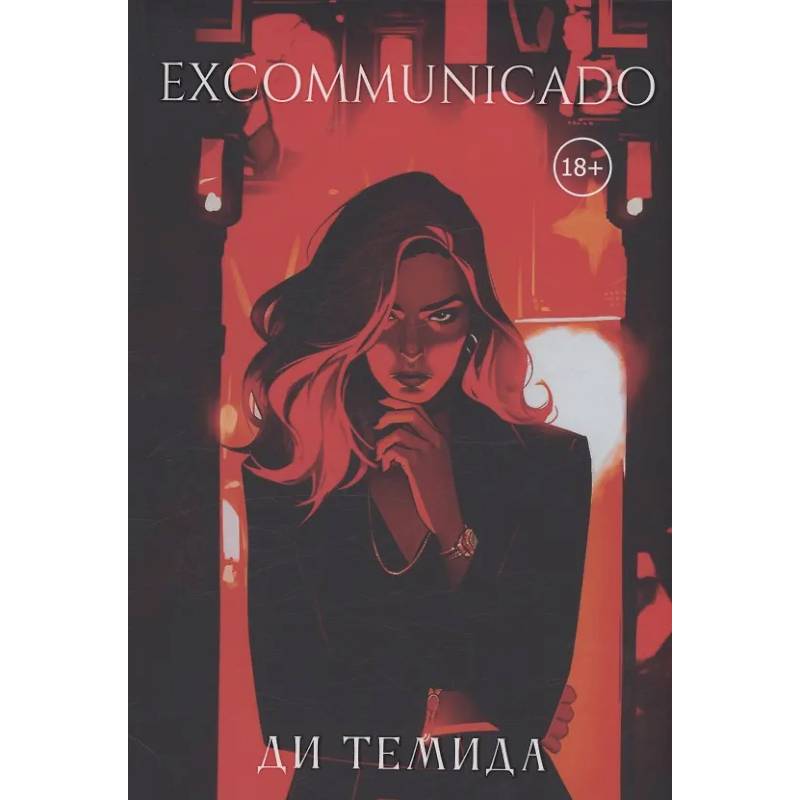 Excommunicado