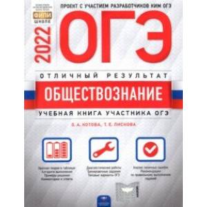 ОГЭ 2022 Обществознание. Отличный результат