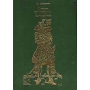 Дневник европейского путешествия. Том 2