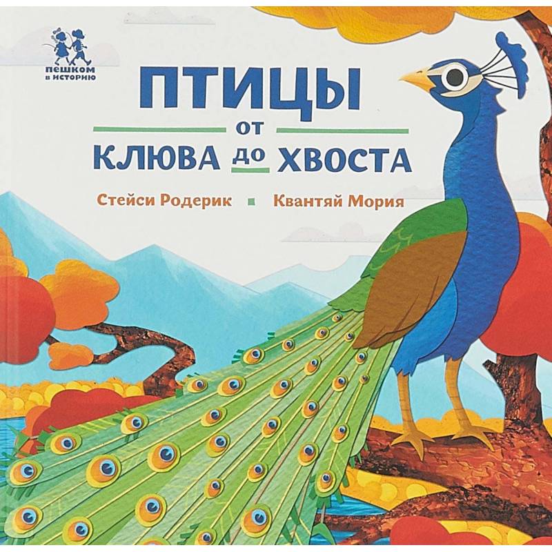 Птицы и букашки: от носа до хвоста Птицы и букашки: от носа до хвоста