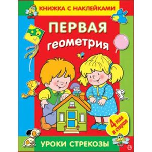 Первая геометрия