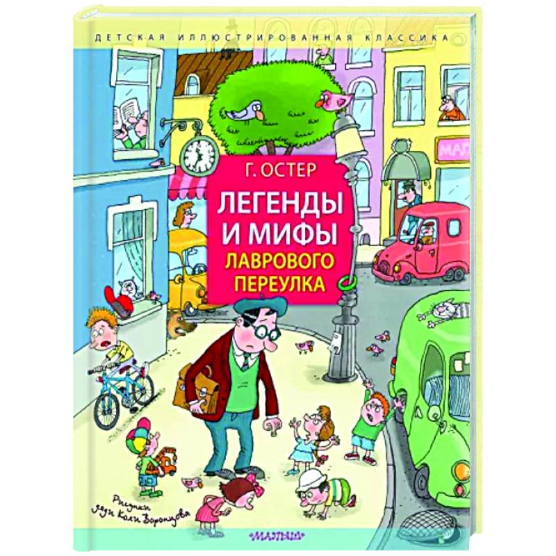 Легенды и мифы Лаврового переулка Легенды и мифы Лаврового переулка