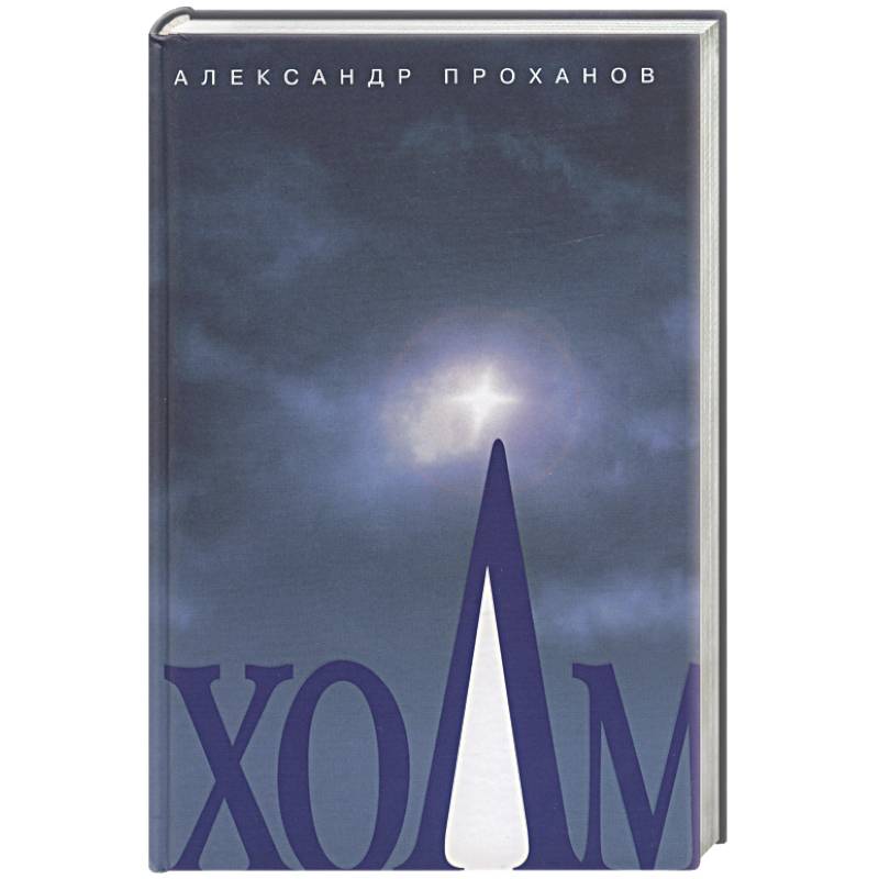 Холм
