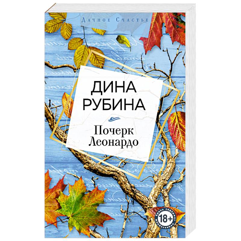 Почерк Леонардо