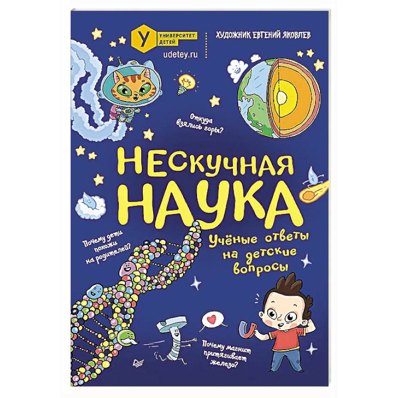 Нескучная наука