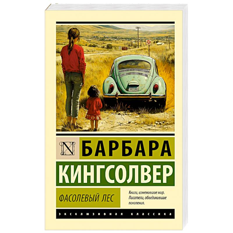 Фасолевый лес