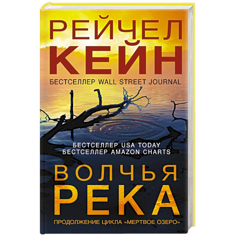 Волчья река