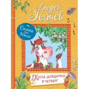 После дождичка в четверг