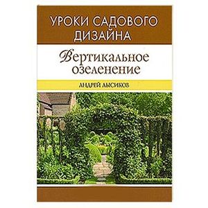 Вертикальное озеленение