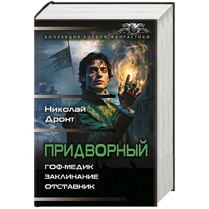 Придворный-1