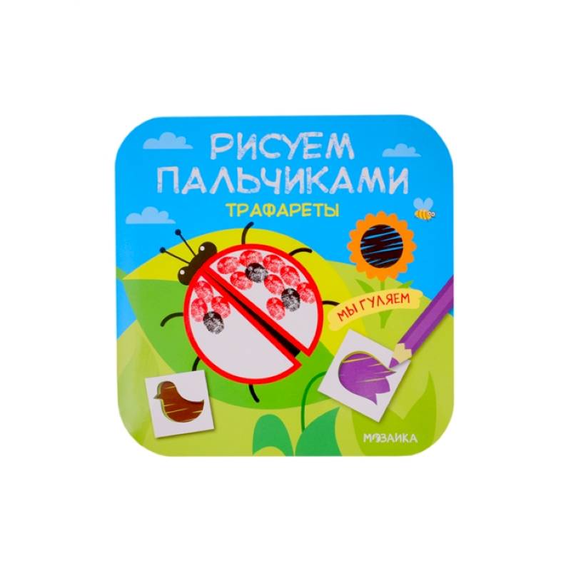 Мы гуляем Мы гуляем