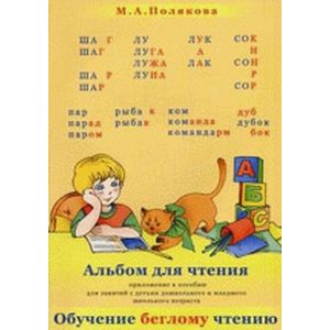 Альбом для чтения