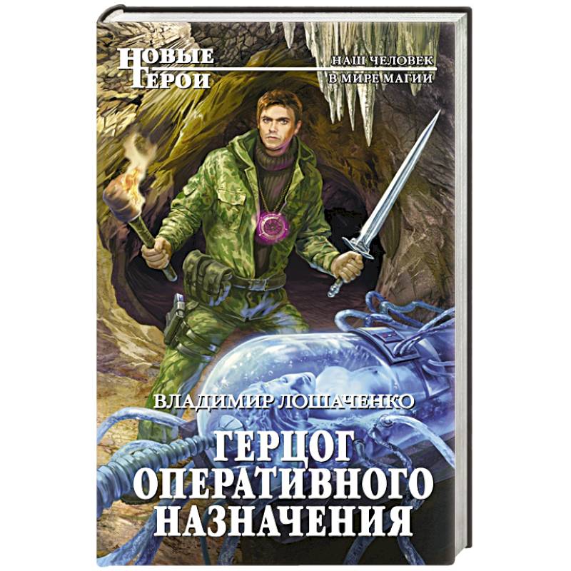 Герцог оперативного назначения