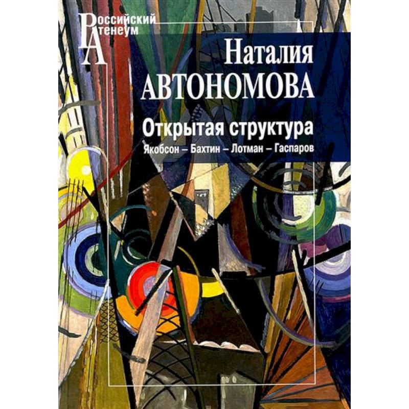 Открытая структура Открытая структура