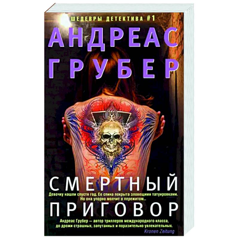 Смертный приговор