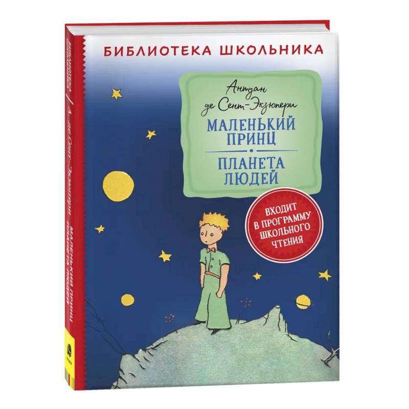 Чем занимается житель планеты маленький принц. Маленький принц книга и Планета людей. Планета маленького принца. Маленький принц Корея. Путь маленького принца по планетам.