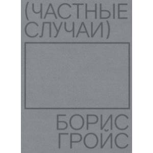 Частные случаи