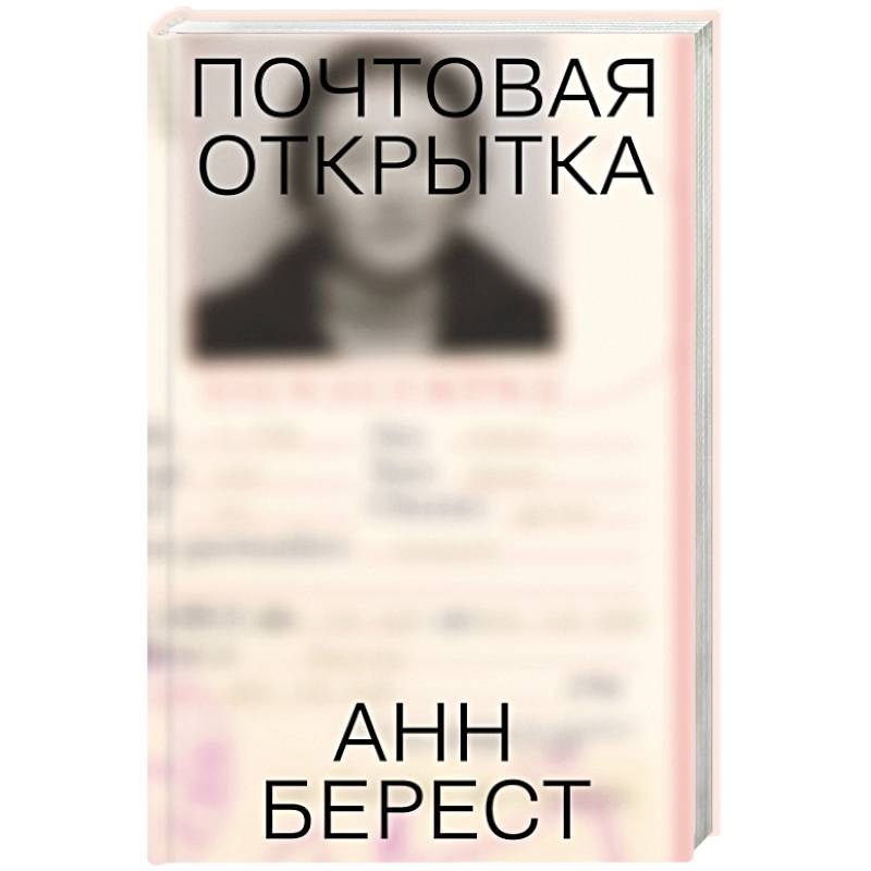 Почтовая открытка