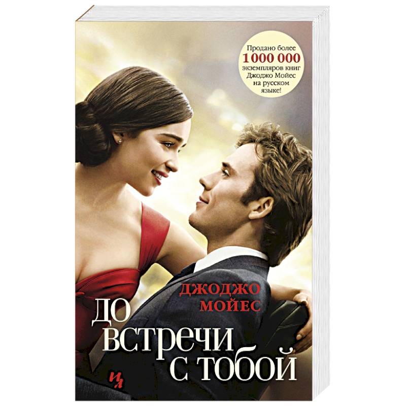 До встречи с тобой