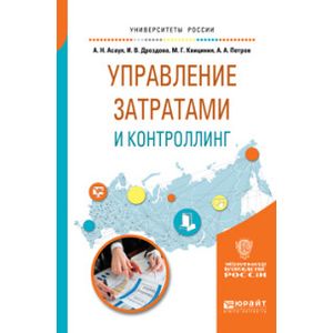 Бухгалтерский учет и отчетность. Учебник