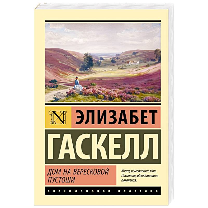 Дом на вересковой пустоши
