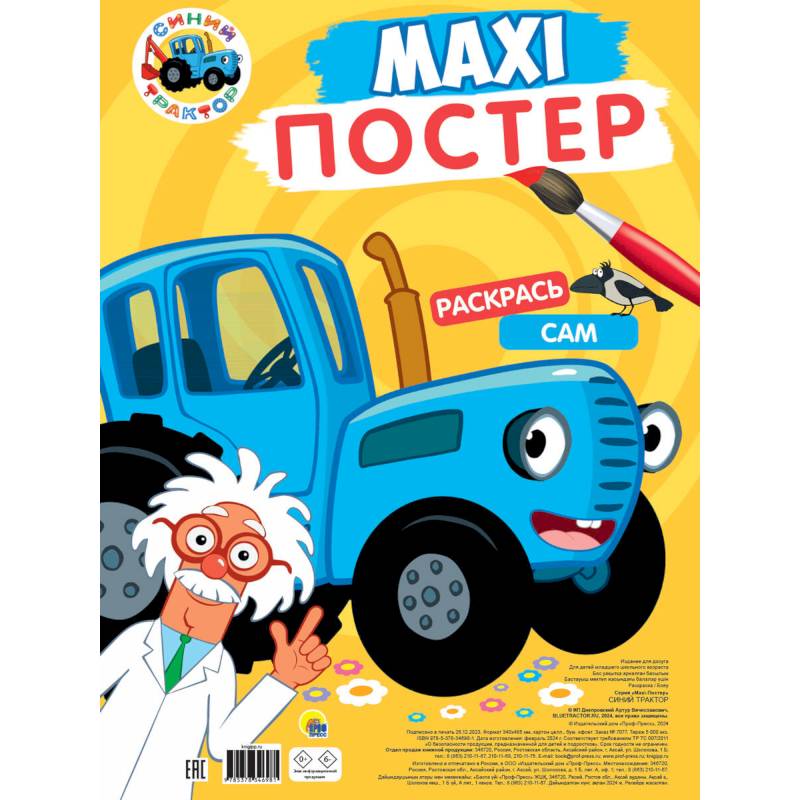 Синий трактор