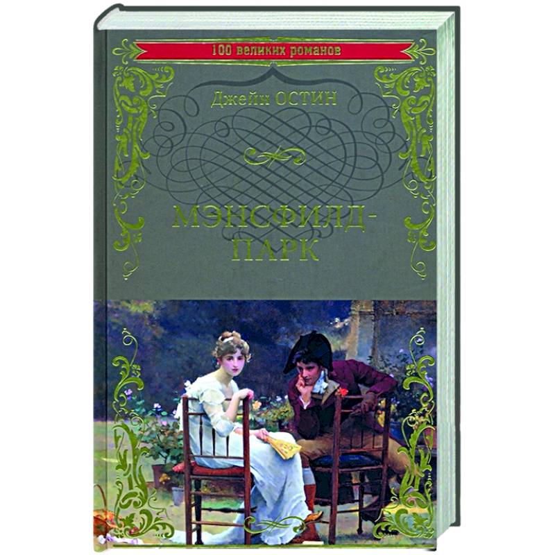 Мэнсфилд-парк