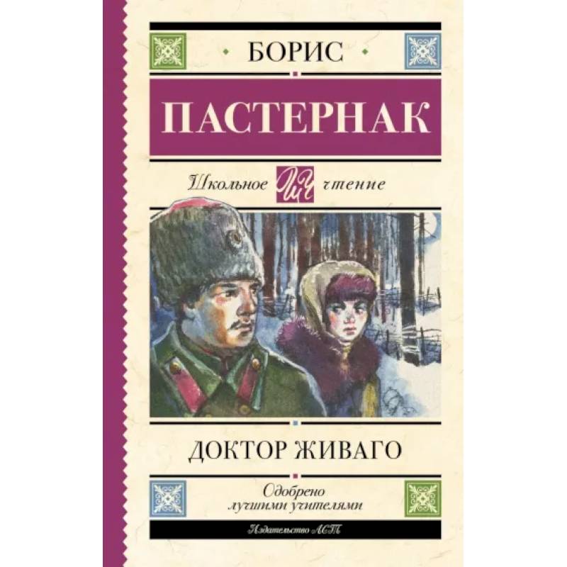 Доктор Живаго Доктор Живаго