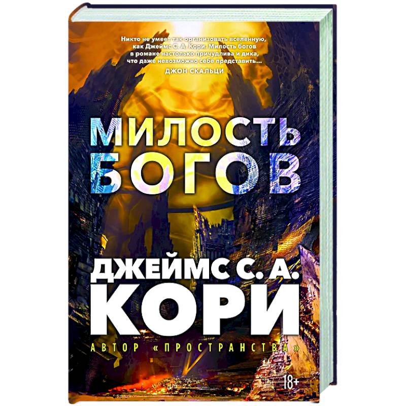 Пленник. Война покоренных. Книга 1. Милость богов