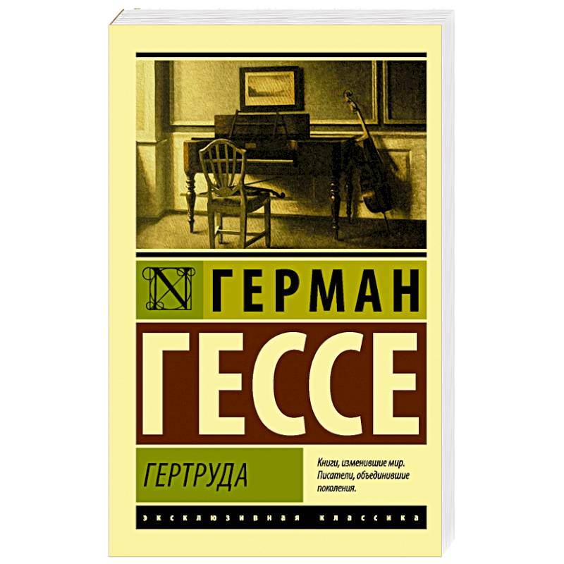Гертруда