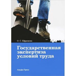 Государственная экспертиза условий труда
