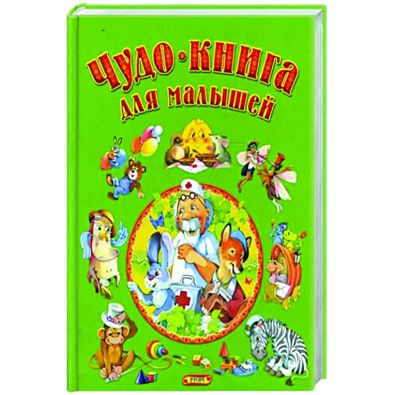 Чудо книга. Бабушкины сказки DVD. Самое главное чудо книга.