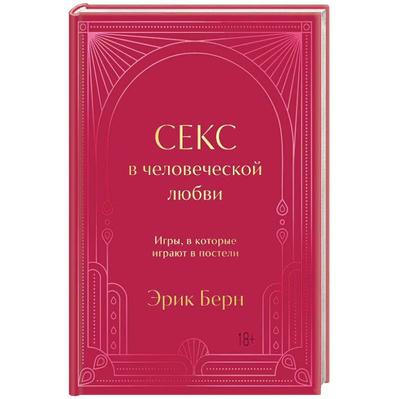 Секс в человеческой любви. Игры, в которые играют в постели Секс в человеческой любви. Игры, в которые играют в постели