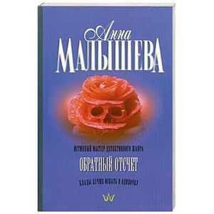 Обратный отсчет