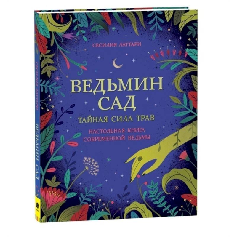 Дом современной ведьмы интерьер