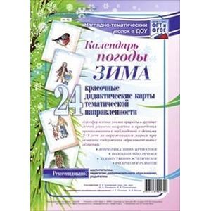 Наглядно-тематический комплект 'Календарь погоды. Зима'