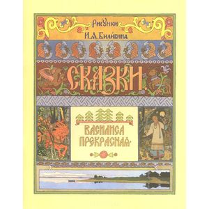 Василиса Прекрасная