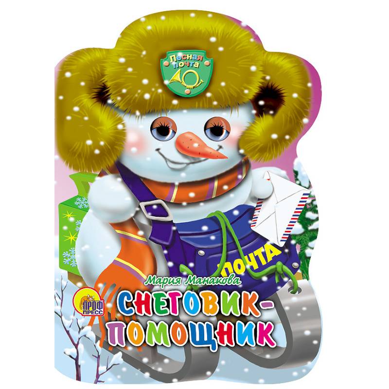 Санки с глазками. Снеговик-помощник