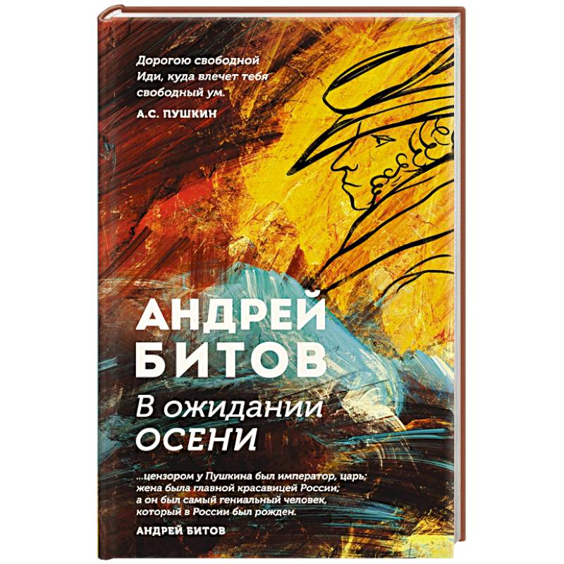 В ожидании осени В ожидании осени