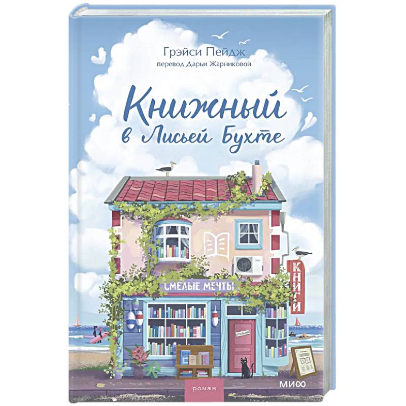 Книжный в Лисьей Бухте