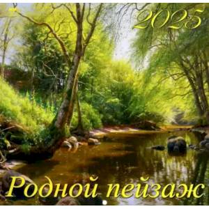 70519 2025 Календарь Родной пейзаж