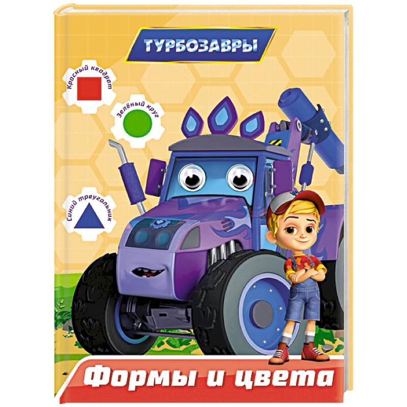 Формы и цвета