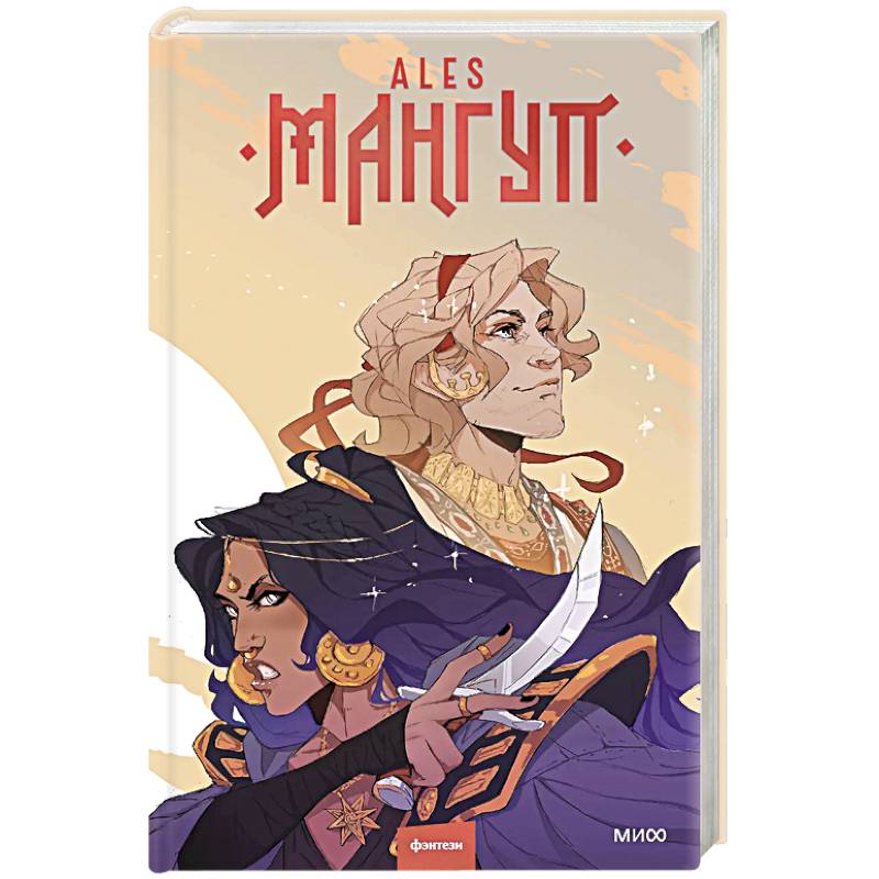 Мангуп. Новое издание