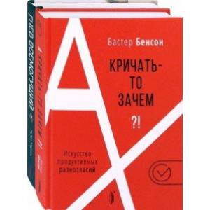 Управление гневом. Комплект из 2-х книг Управление гневом. Комплект из 2-х книг