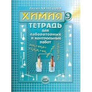 Химия 9 класс